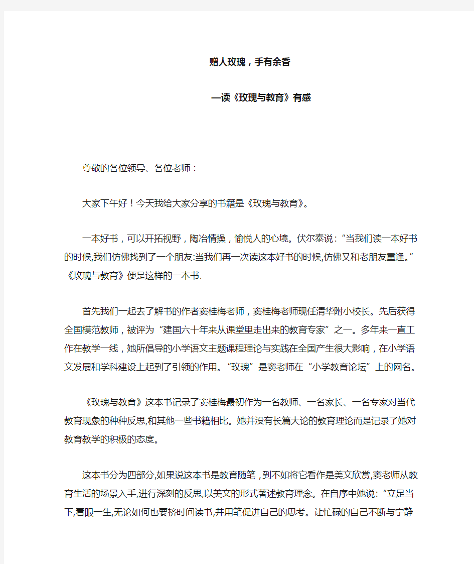 玫瑰与教育读书分享演讲稿