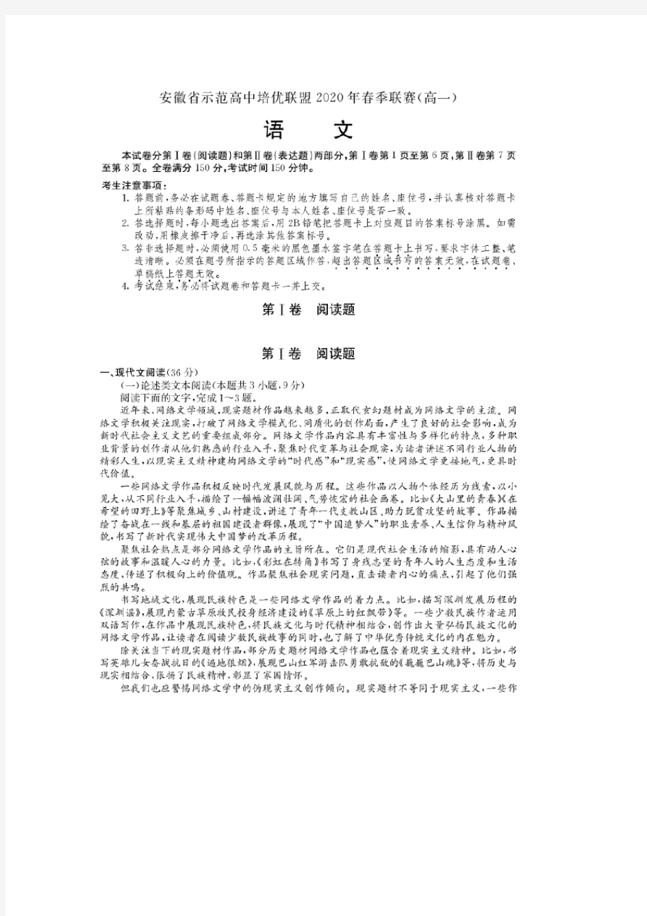 安徽省示范高中培优联盟2019—2020学年高一春季联赛语文试卷及答案