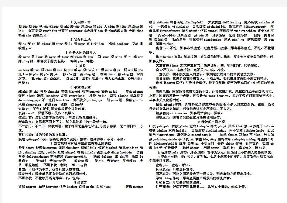 【新教材】部编版语文九年级上册生难字词汇总