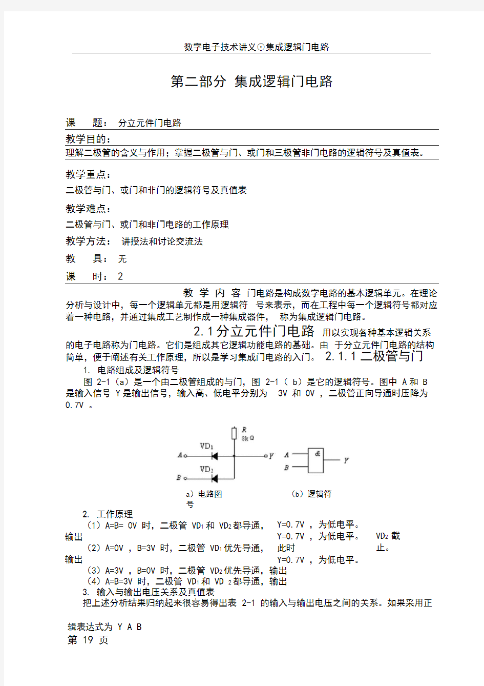 2—集成逻辑门电路