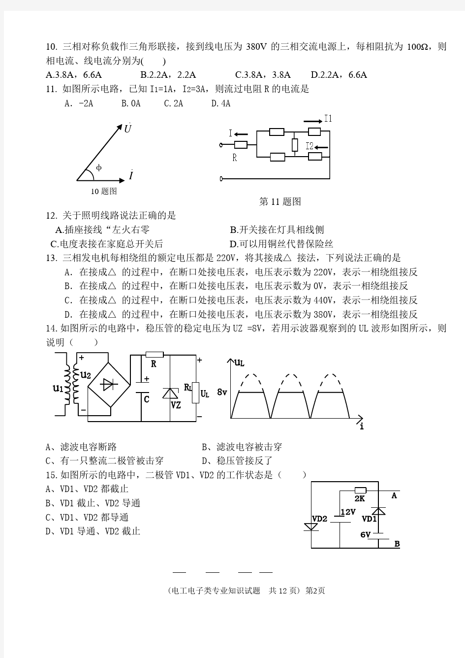 电工电子类专业知识试题(带答案)