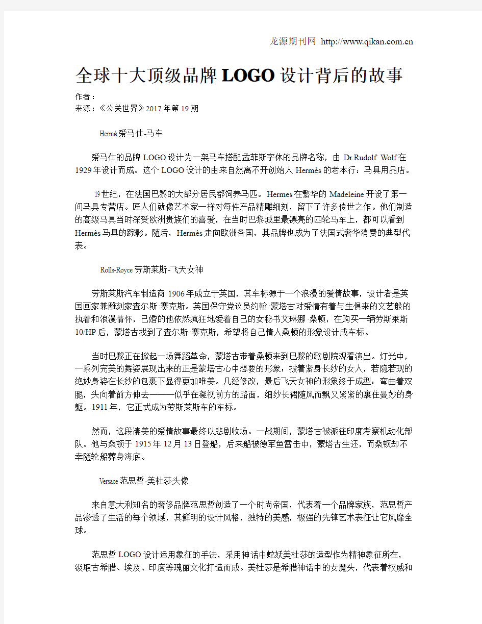 全球十大顶级品牌LOGO设计背后的故事