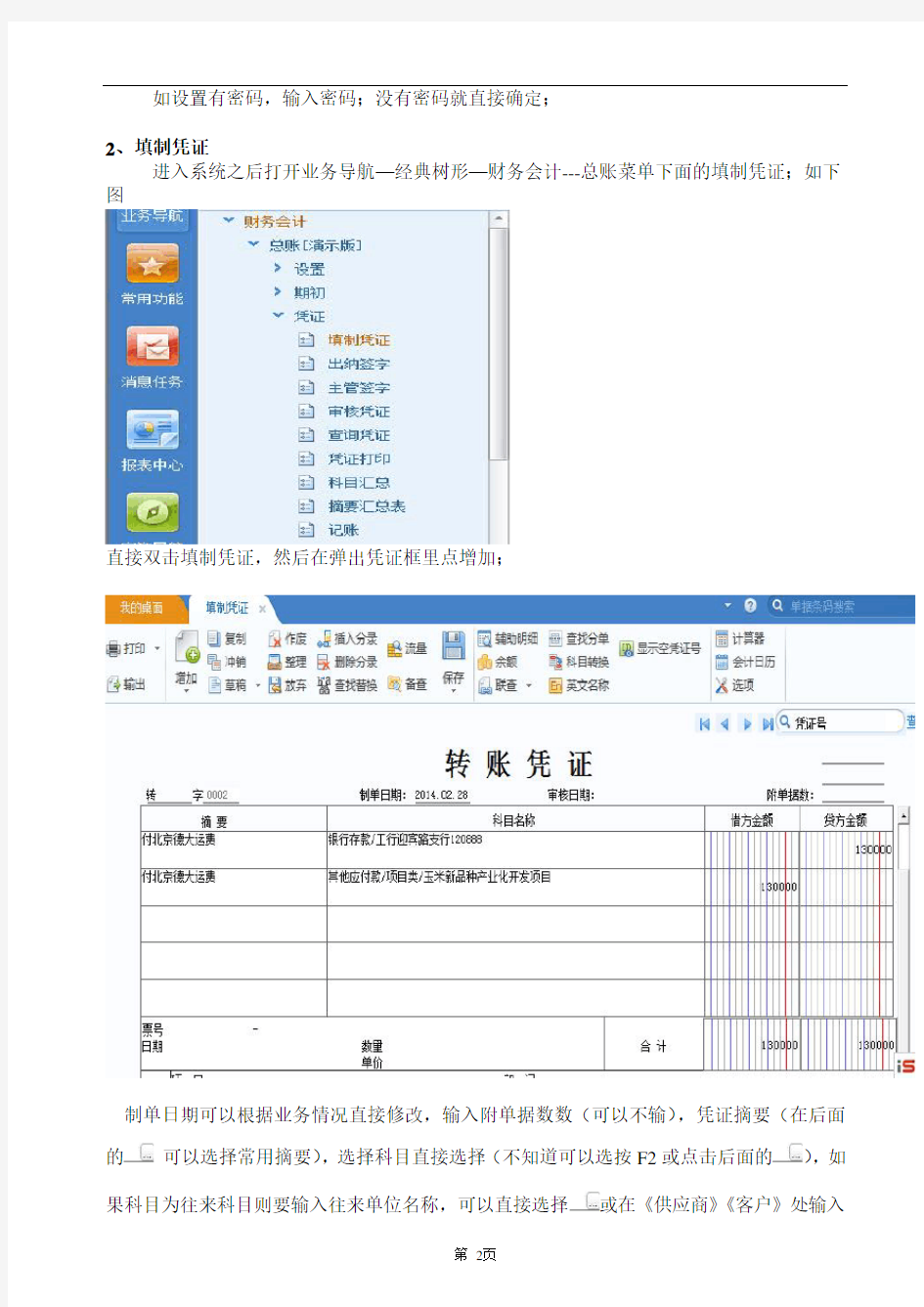 用友U8 V13财务及供应链操作手册