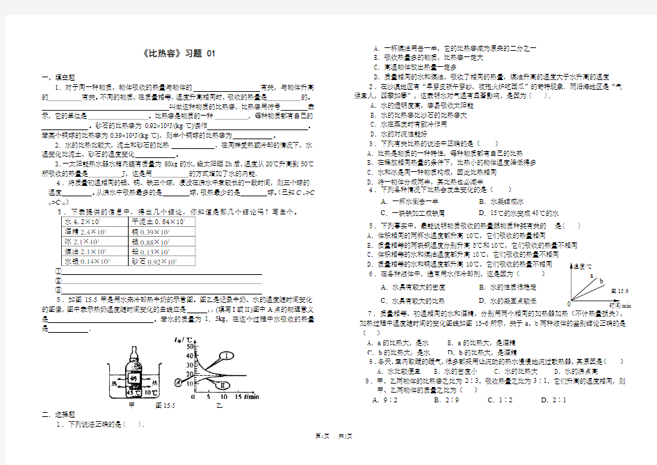 人教版物理比热容练习题