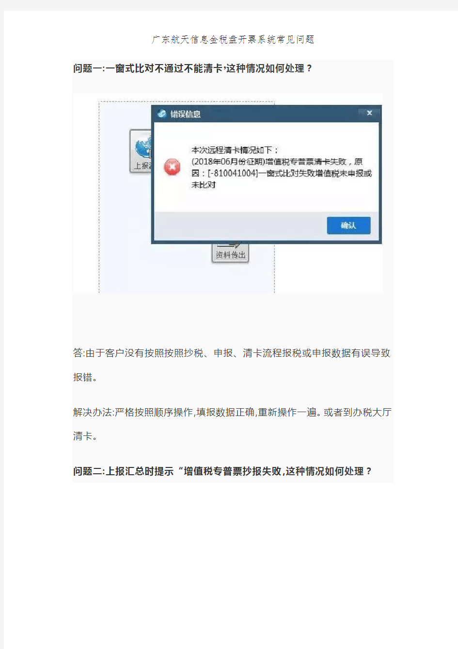 广东航天信息金税盘开票系统常见问题