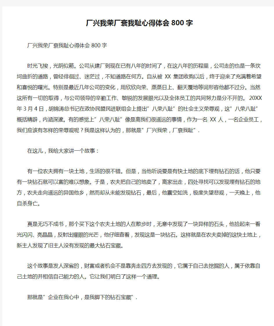 厂兴我荣厂衰我耻心得体会800字