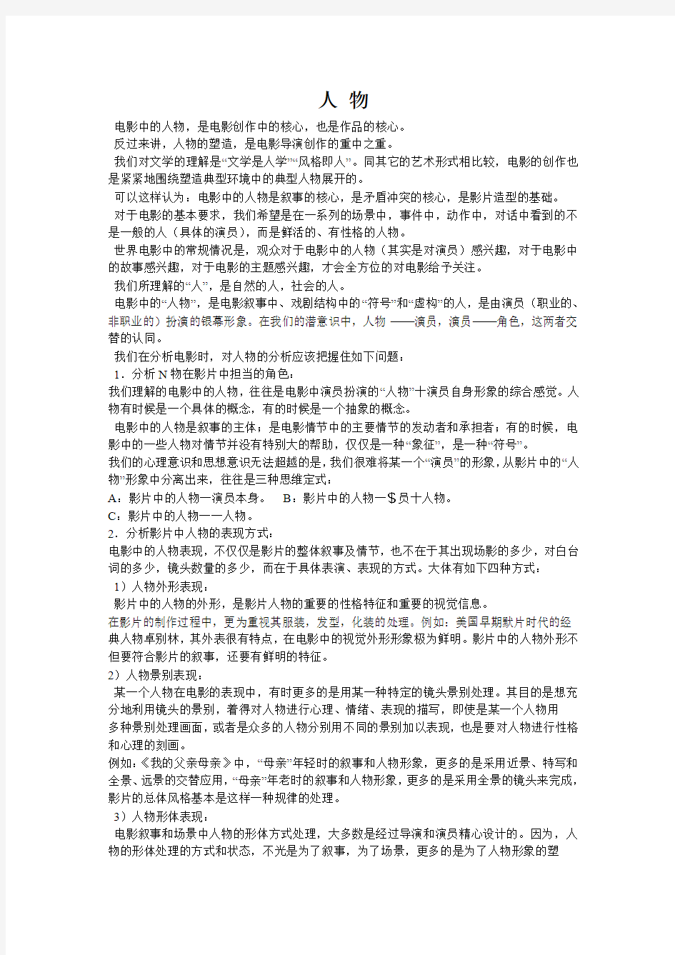 编导高考如何进行影片分析(人物方面)