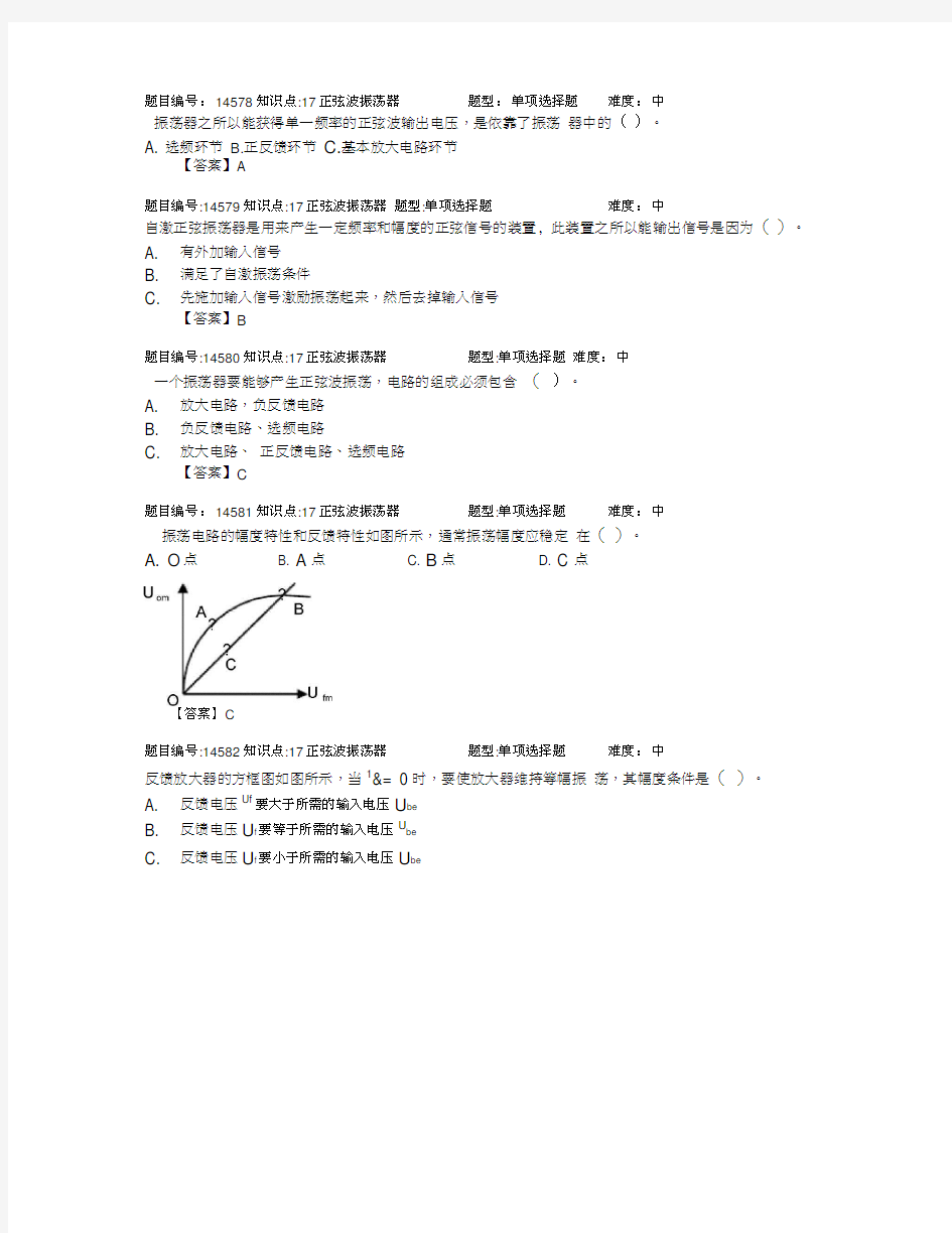 第17章正弦波振荡器试题及答案