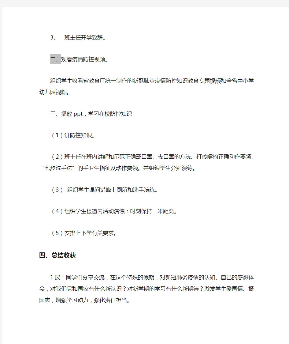 开学第一课班会教案