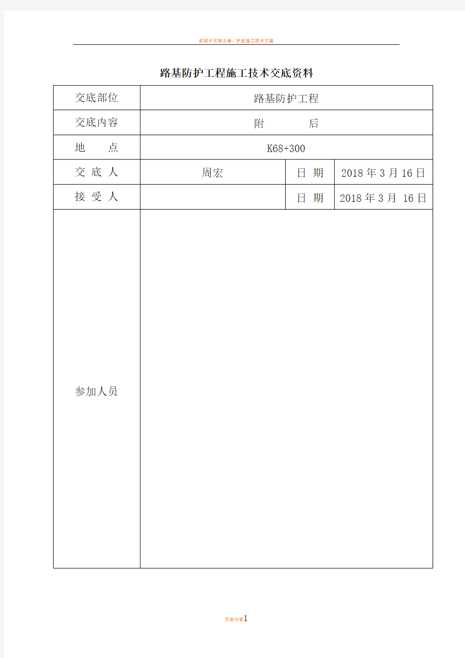 浆砌片石挡土墙技术交底