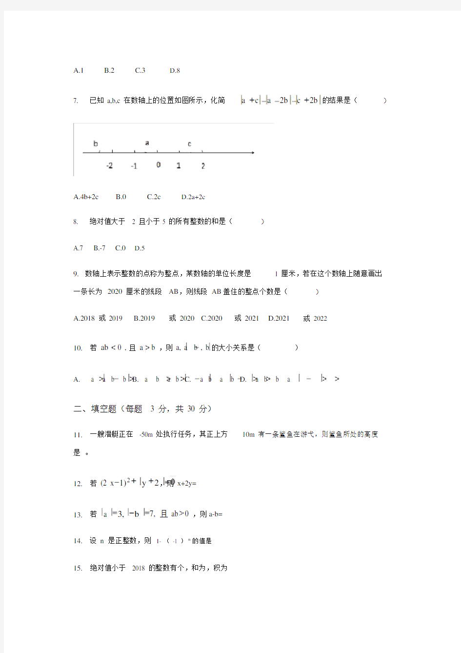 河南省郑州市2018-2019学年第一学期郑州外国语七年级数学第一次月考试卷(无答案)
