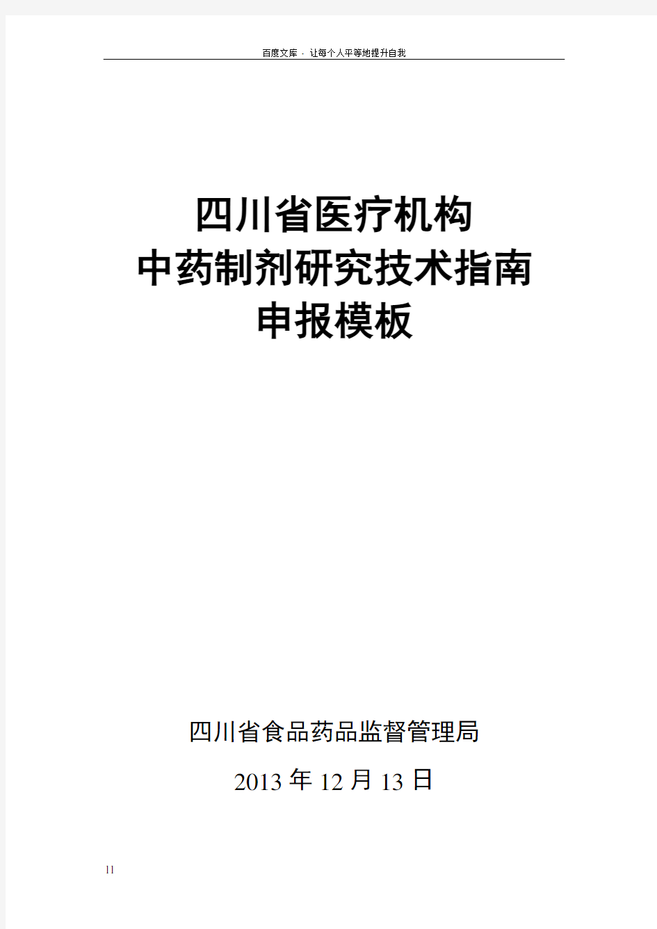 四川省医疗机构