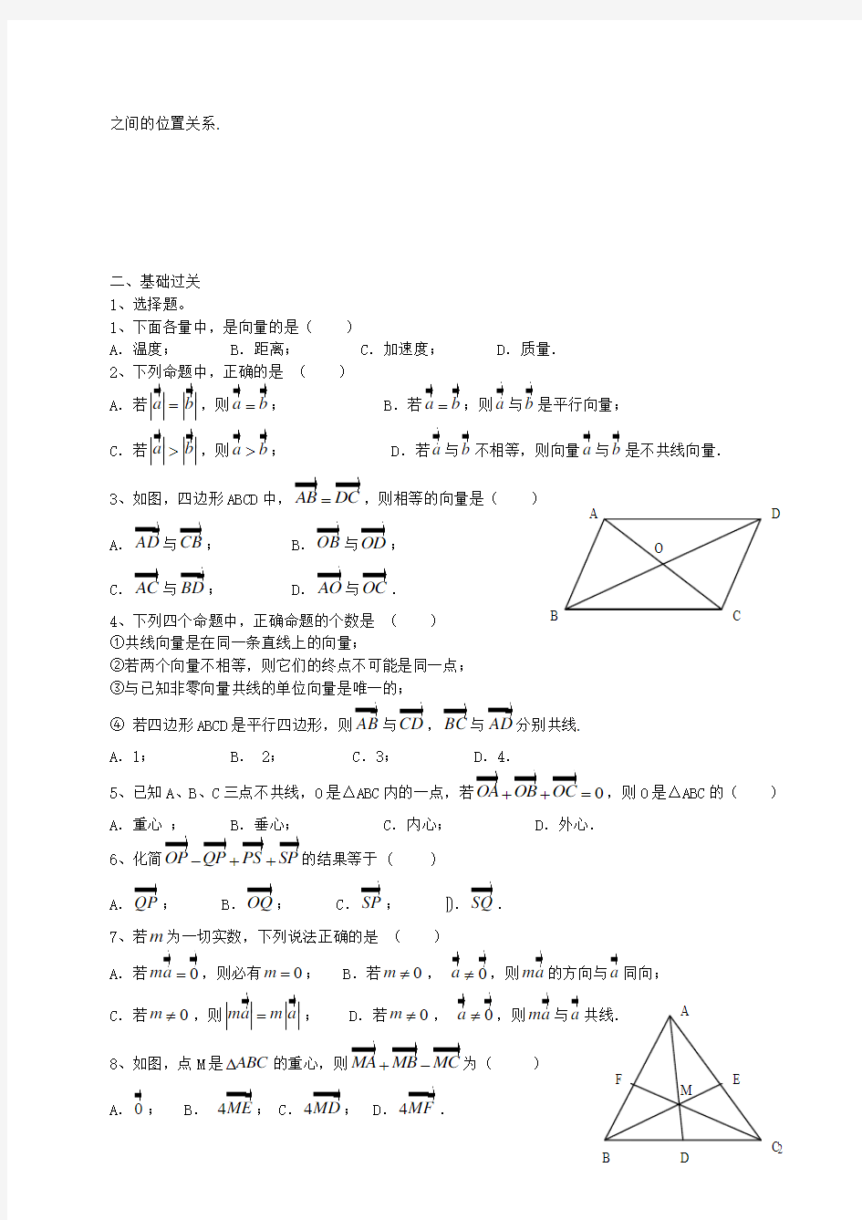 九年级数学上册24.7平面向量的分解练习(精选资料)沪教版五四制