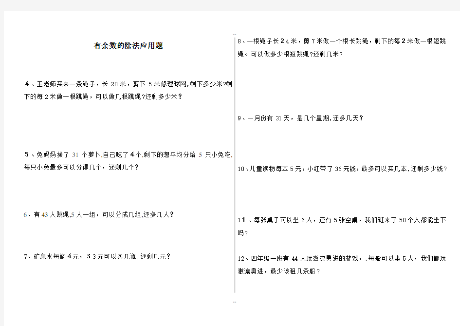 有余数的除法应用题