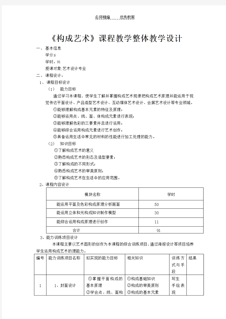 构成艺术整体教学设计