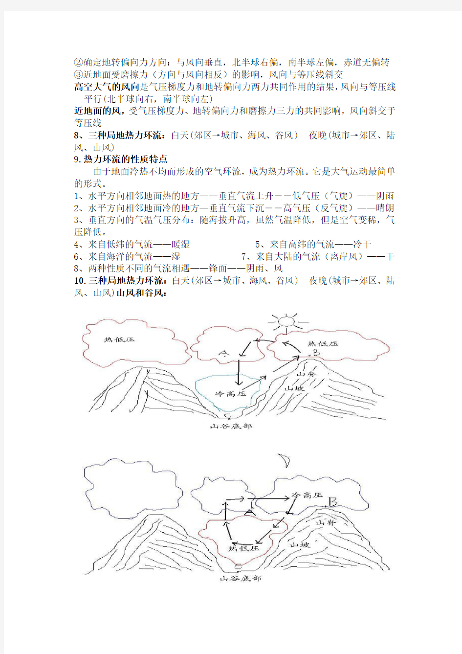 (完整word版)高一地理必修一第二章知识点总结