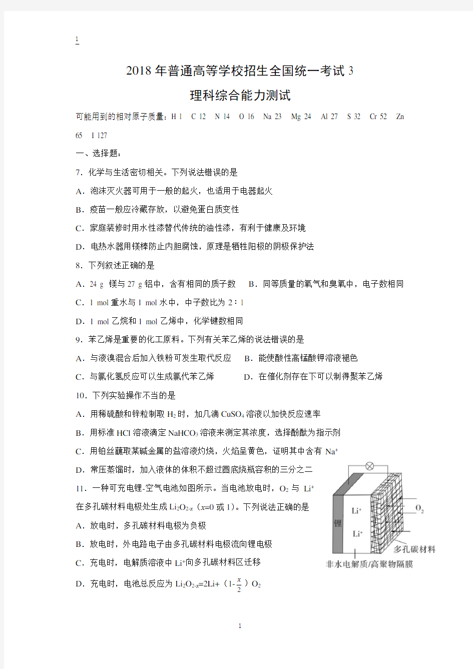 2018年高考真题全国Ⅲ卷(含答案)