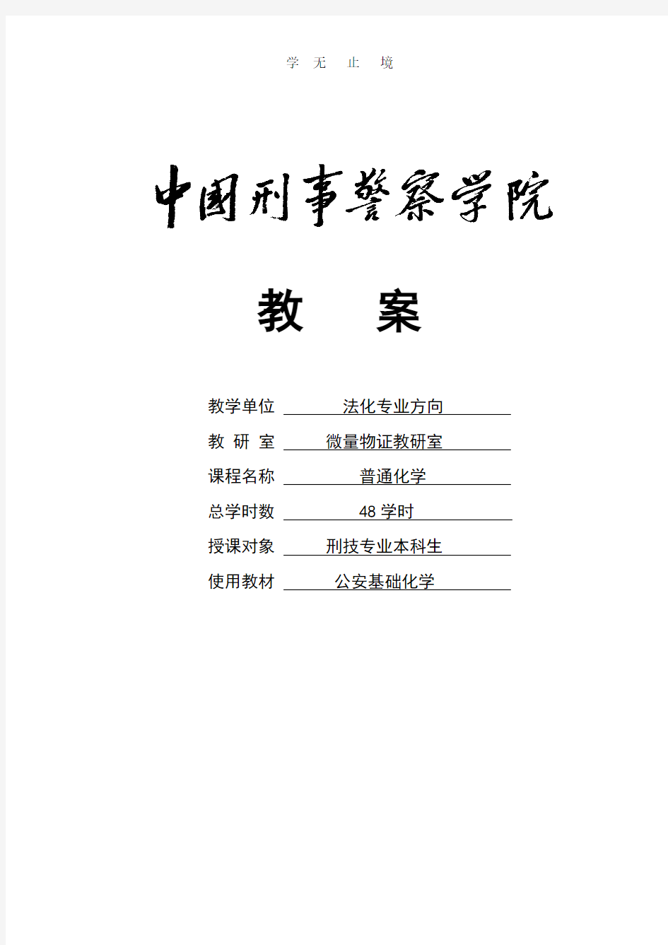 第4章电化学.pdf