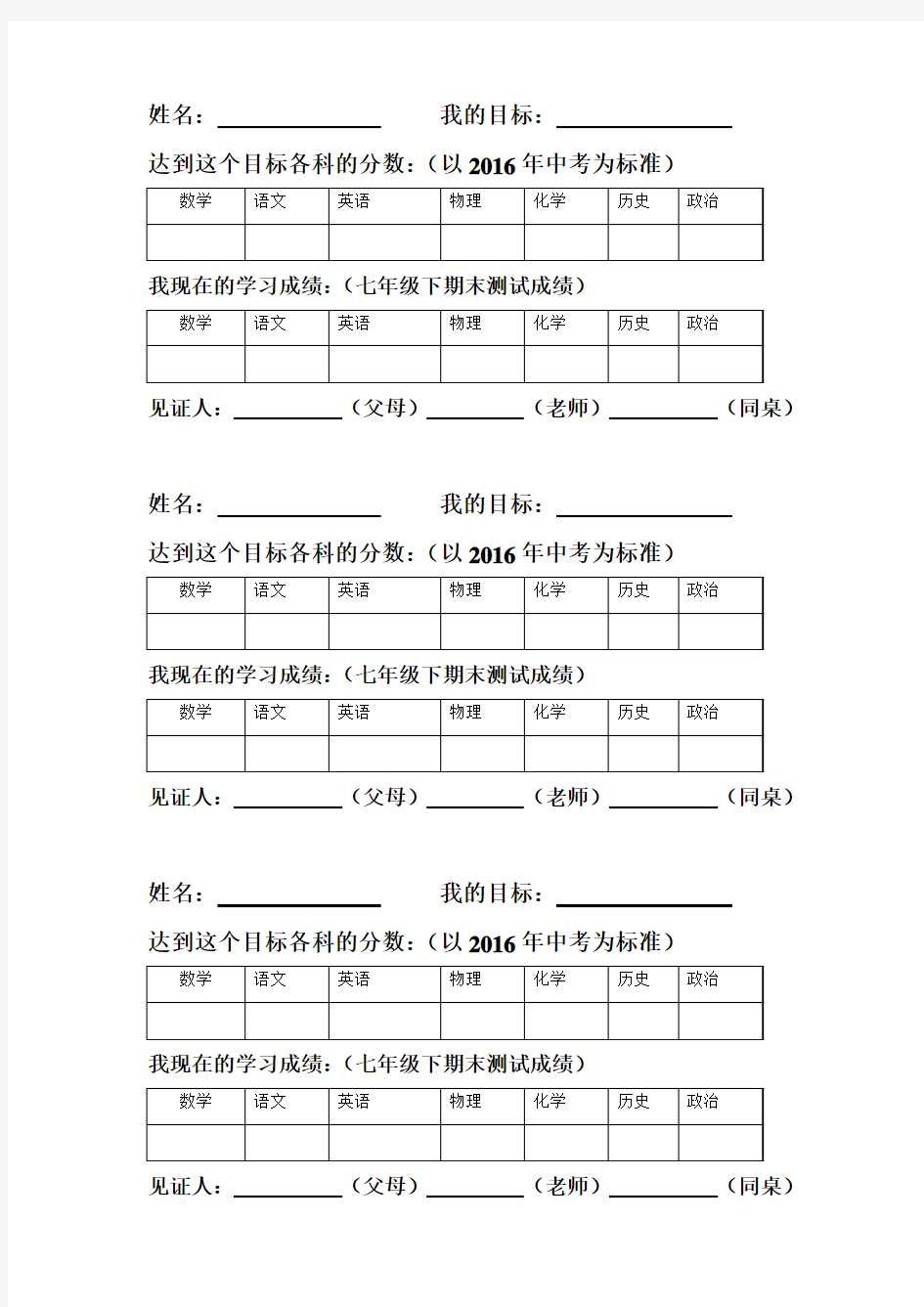 学生初三目标表