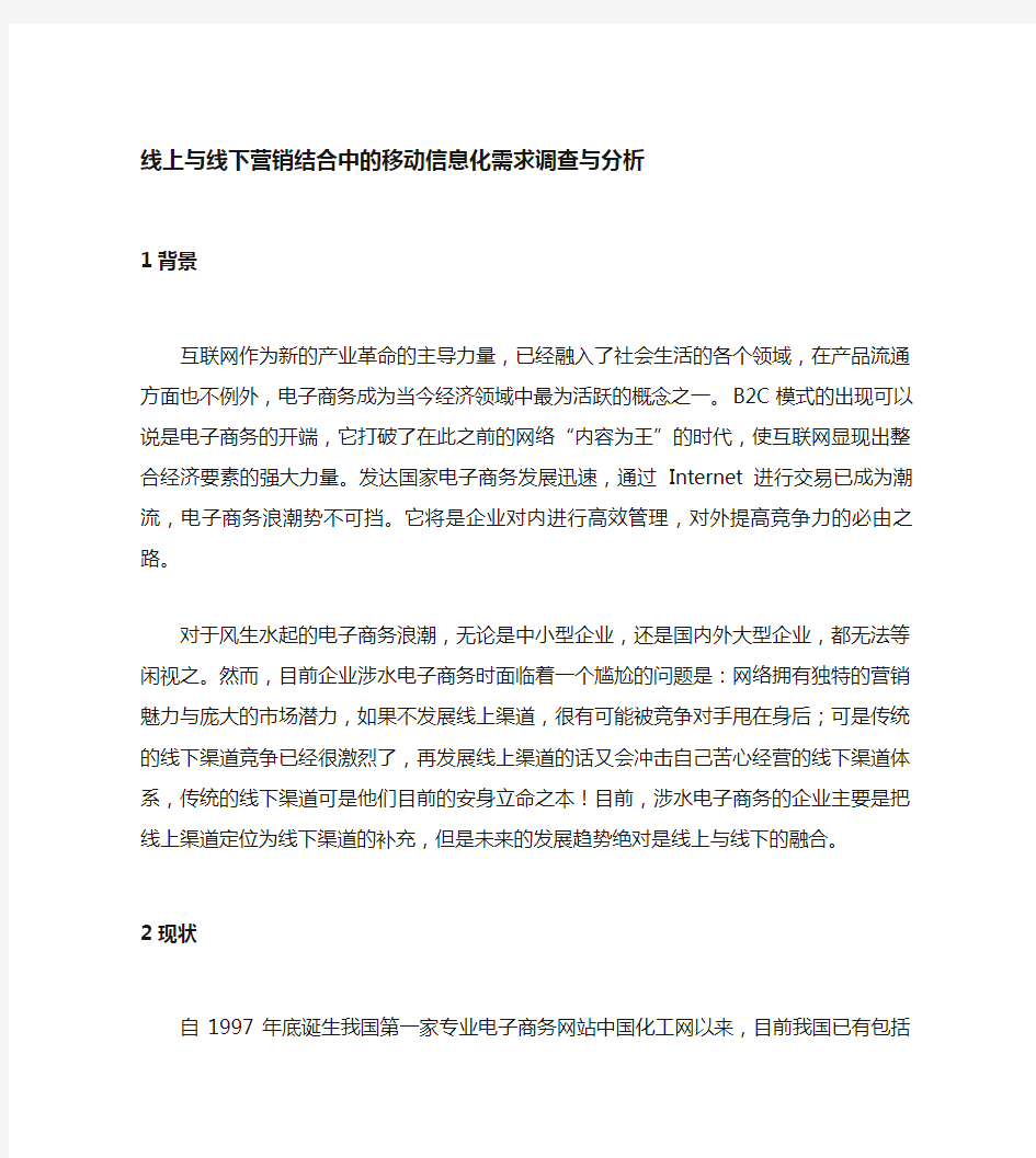 线上与线下营销结合重点