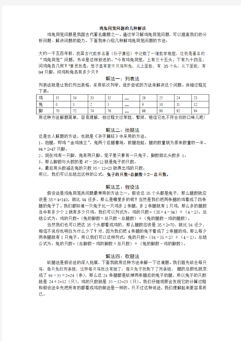 鸡兔同笼四种方法