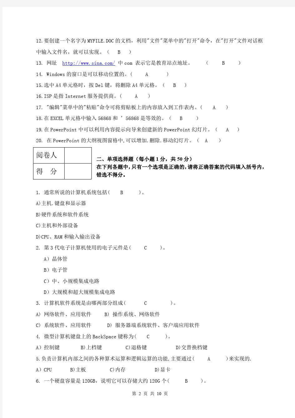 成都中医药大学 2016年春季学期期末考试计算机基础试卷-成教(答案)