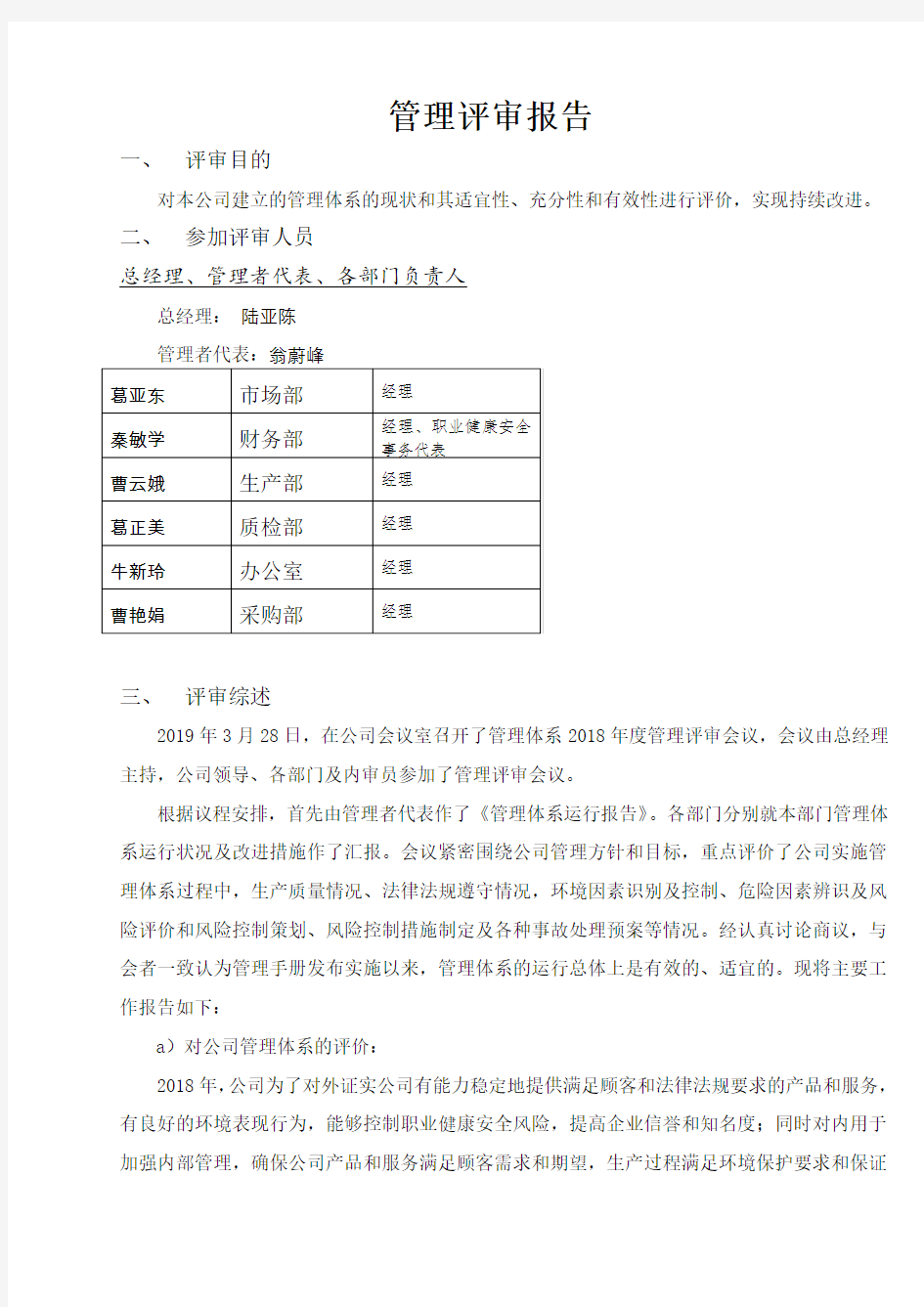 最新版 三体系 管理评审报告