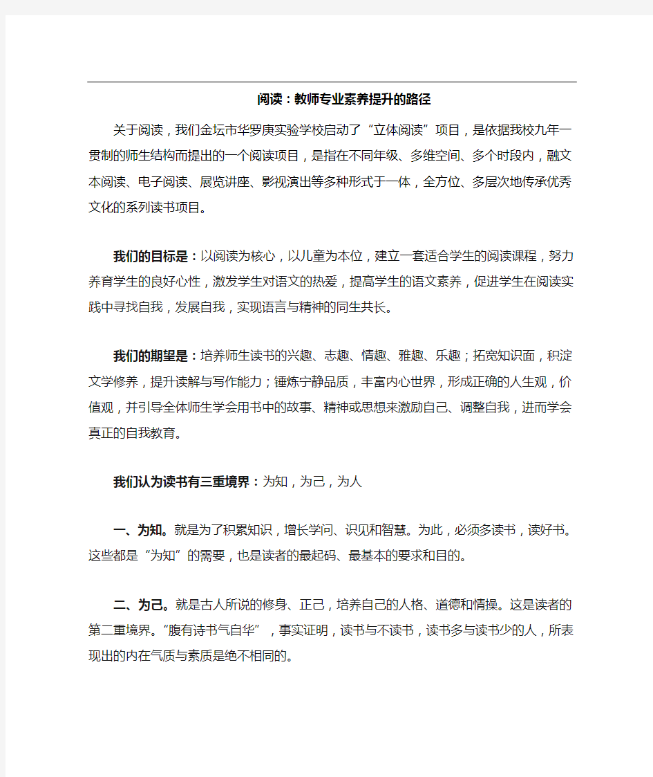 阅读,教师专业素养提升的路径