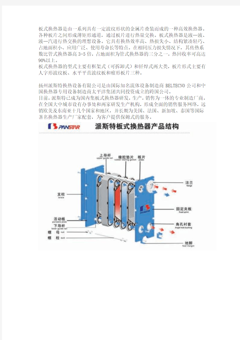 板式换热器基础知识