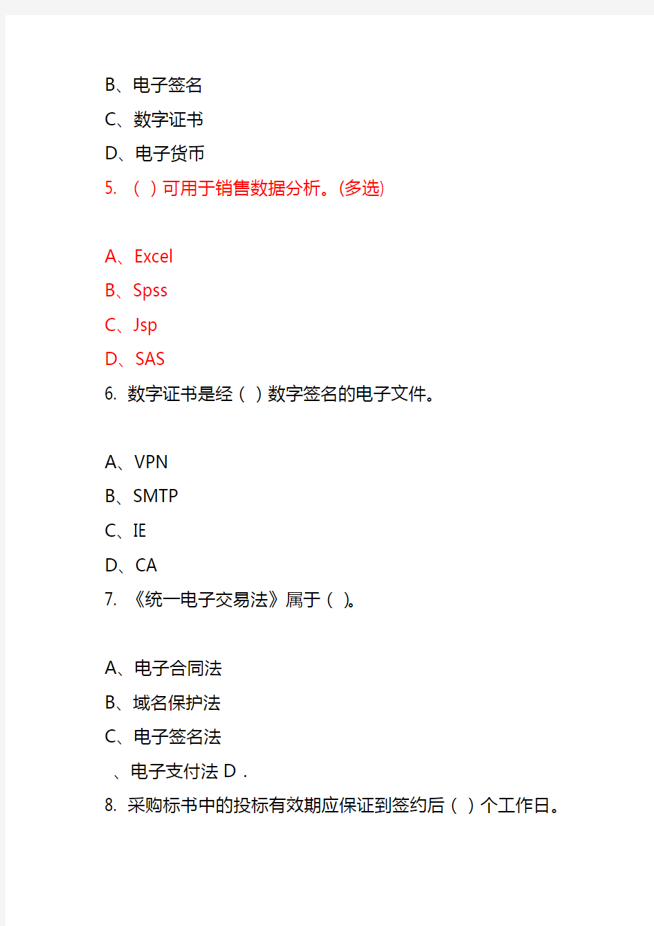 20160521国家职业资格考试助理电子商务师三级理论真题详解