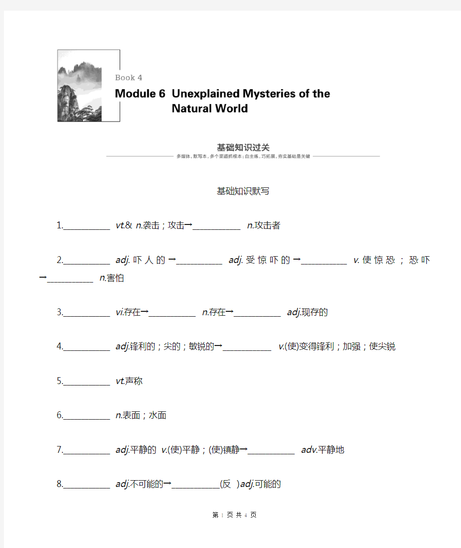 步步高英语大一轮默写本练习