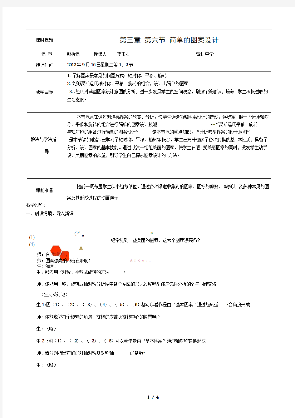 3.6简单的图案设计