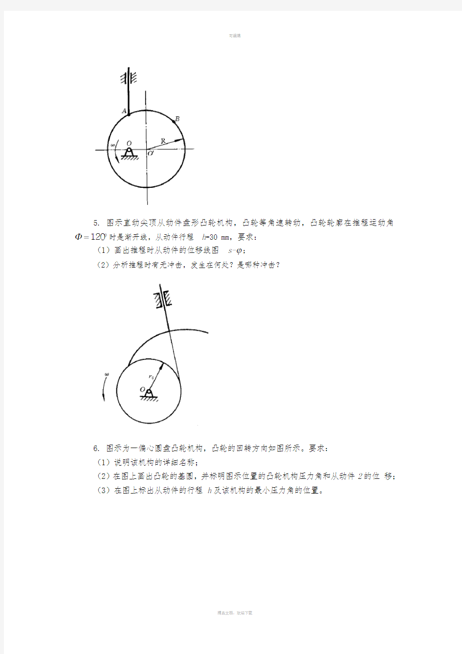 1在图示的凸轮机构中