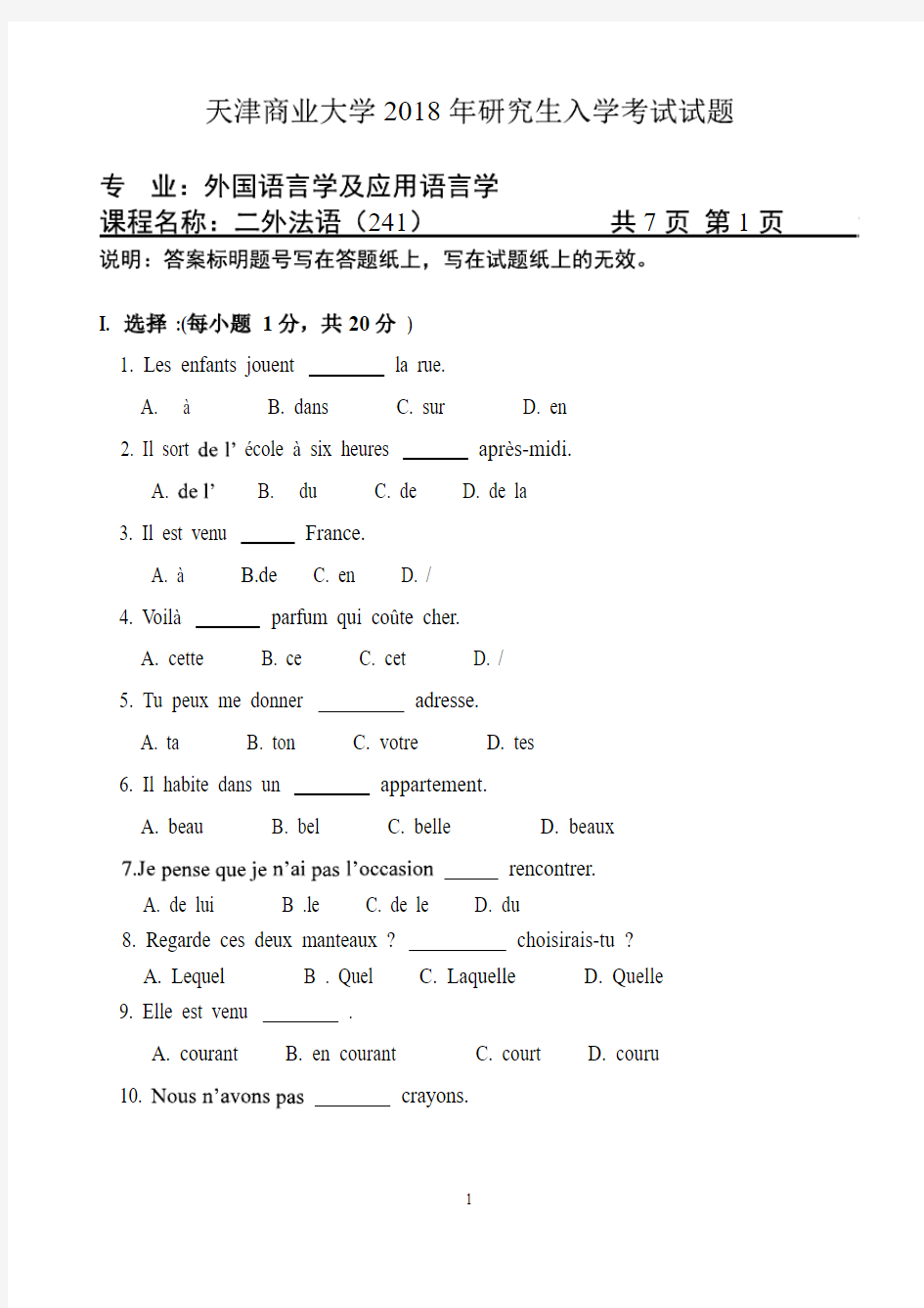 天津商业大学2018年《241二外法语》考研专业课真题试卷