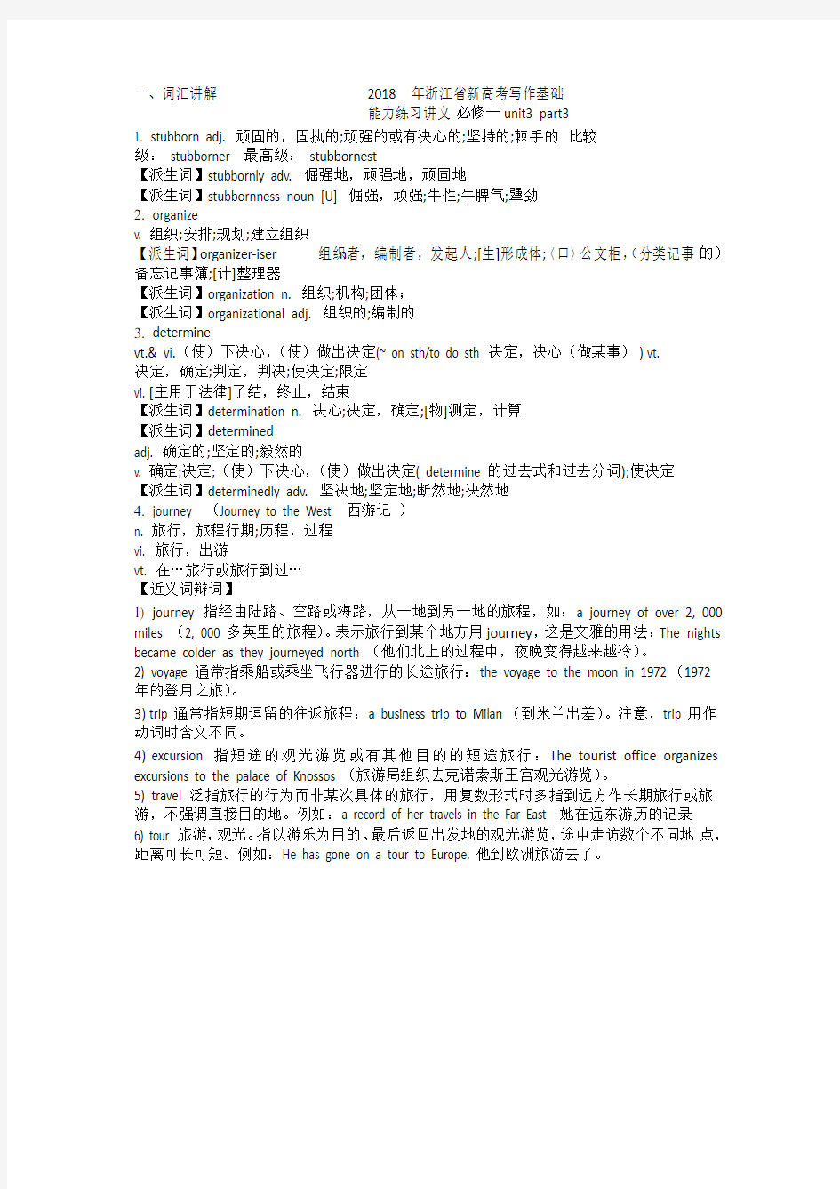 2019届浙江省新高考英语写作基础能力练习讲义必修一unit3(三)(word版)-word