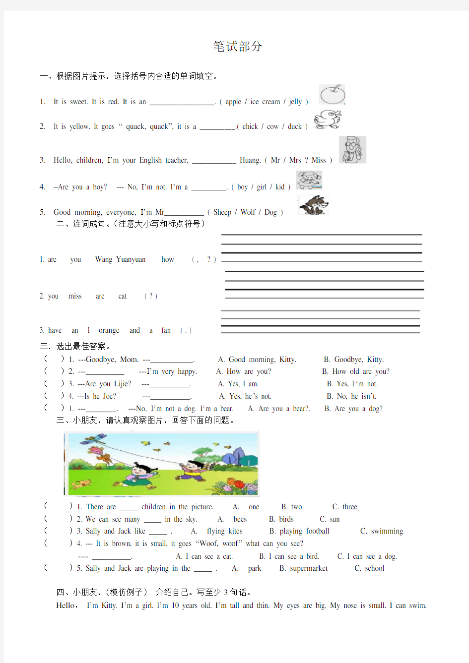 沪教版小学三年级英语单元测试题Unit1-3