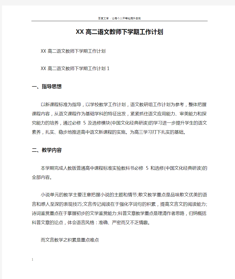 XX高二语文教师下学期工作计划