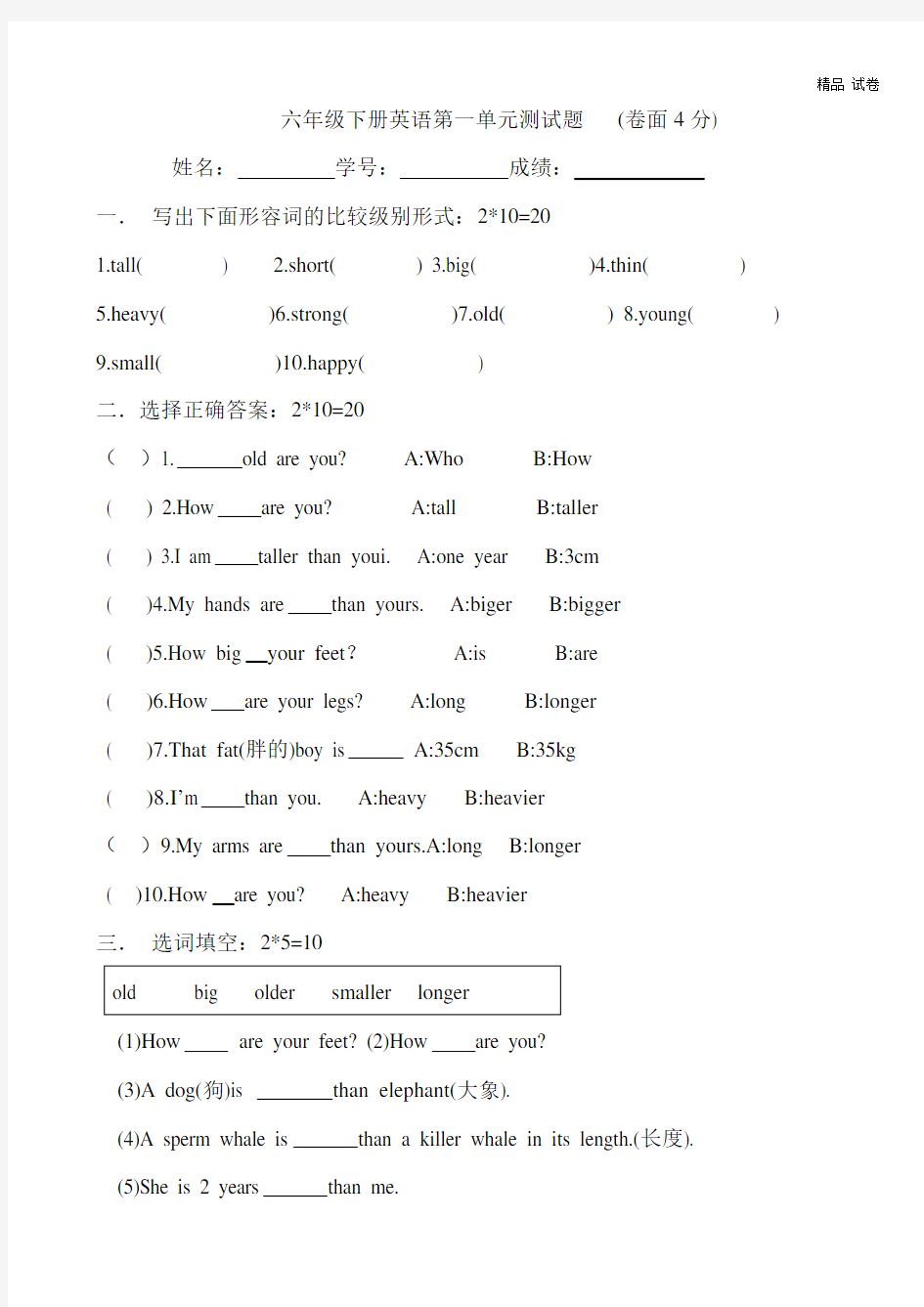 六年级下册英语第一单元测试题(1)