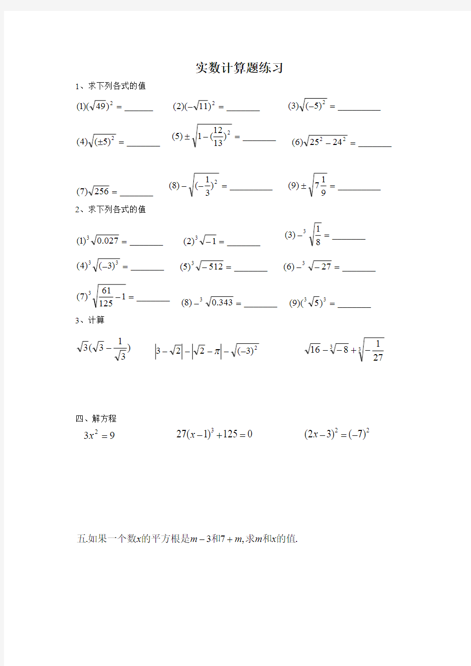七年级下册数学期末计算题专项练习(人教版)