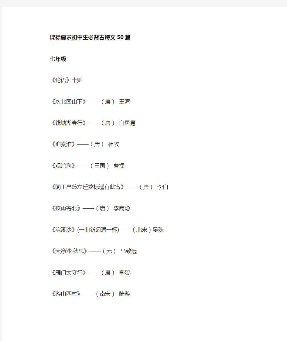 初中生必背古诗文50篇文学常识