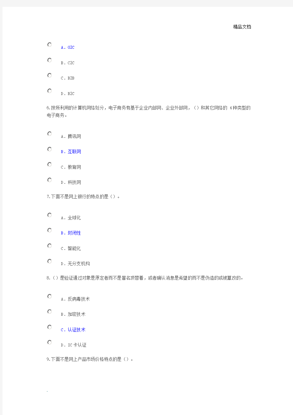 2019公需科目：专业技术人员互联网时代电子商务知识