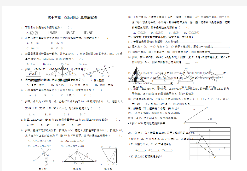 人教版《轴对称》单元测试卷及答案