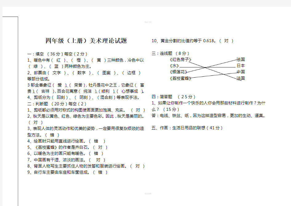 人美版小学美术四年级期末考试题(1)