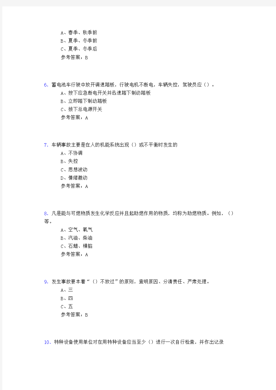 精选最新版安监局职业技能考试-叉车司机理论测试题库500题(含参考答案)