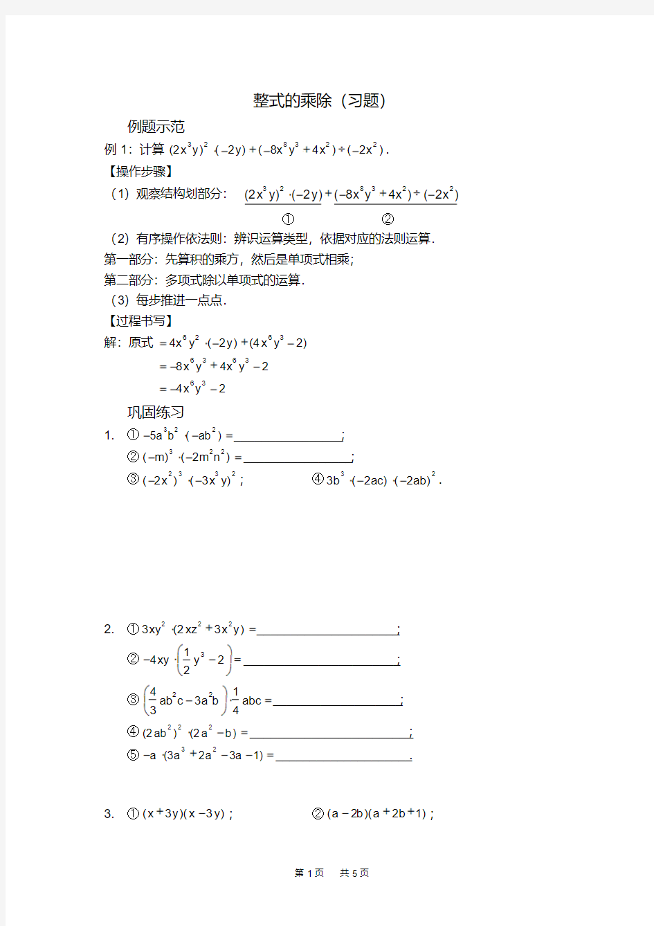 八年级数学上册整式的乘除(习题及答案)