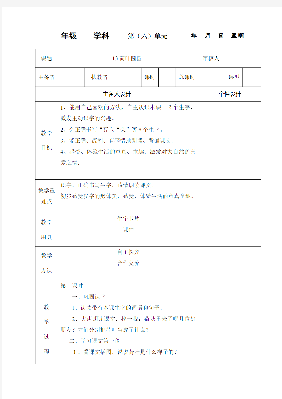 部编版《荷叶圆圆》完美教案1