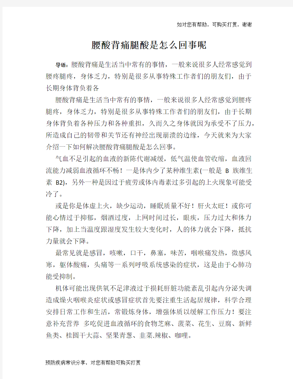 腰酸背痛腿酸是怎么回事呢