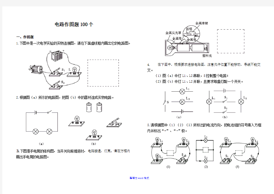 电路作图题100个Word版