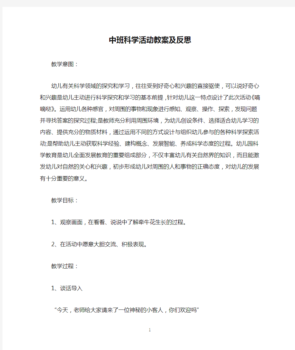 中班科学活动教案及反思