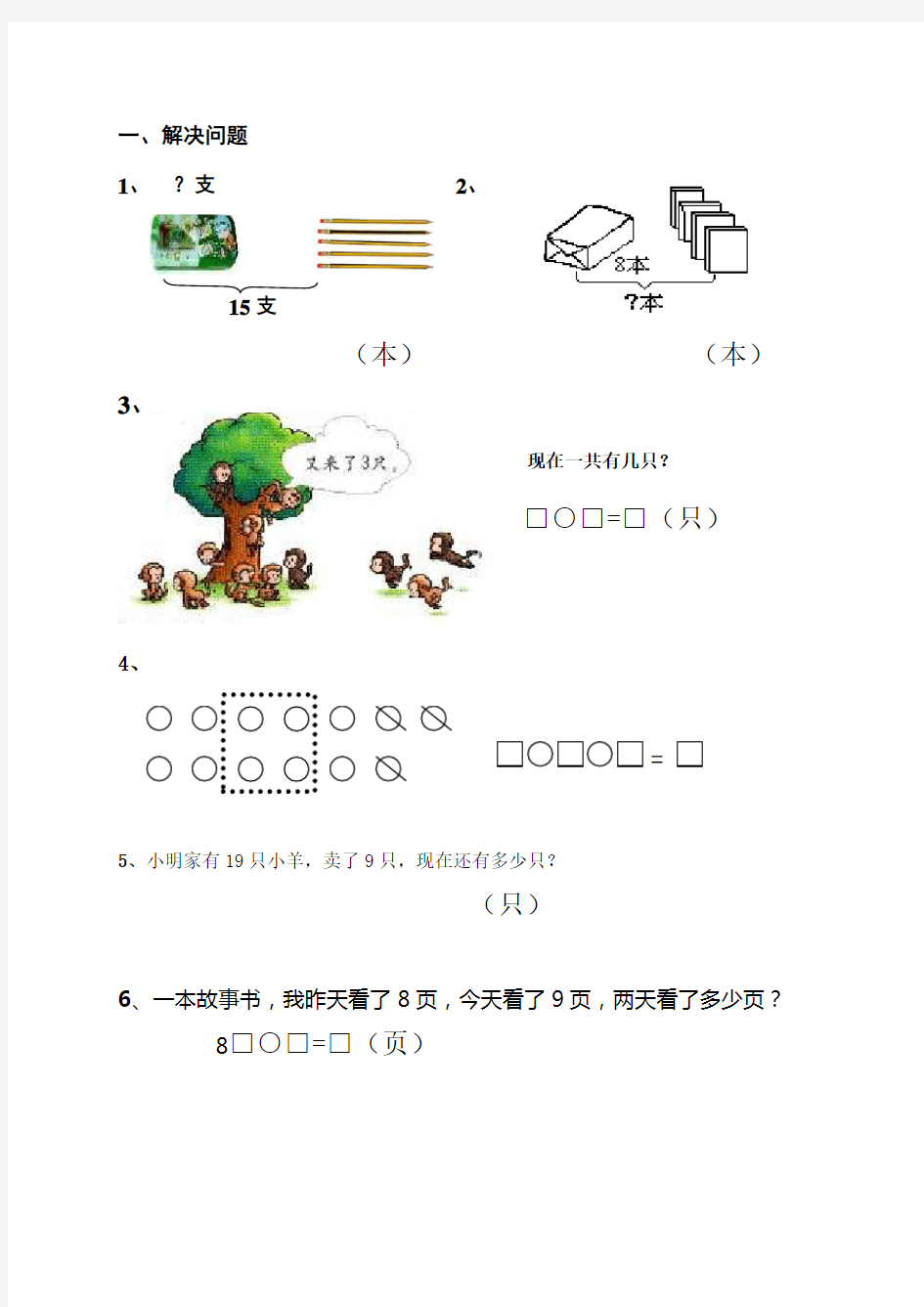 (完整)一年级上册数学看图列算式及数图形练习